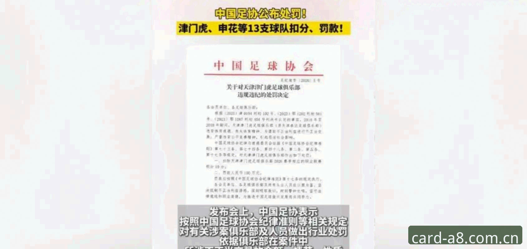 a8棋牌游戏官网 中国足协第三批禁足名单详解:65人受罚,行业整顿再升级